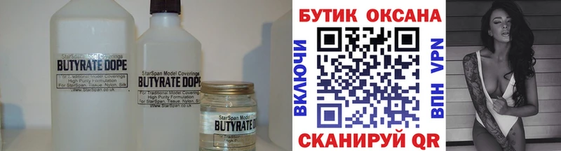 БУТИРАТ бутандиол  Купить где  Морозовск 
