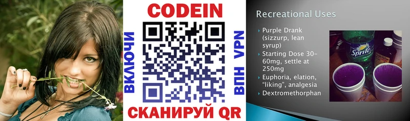 Купить  Морозовск  Кодеиновый сироп Lean Purple Drank 